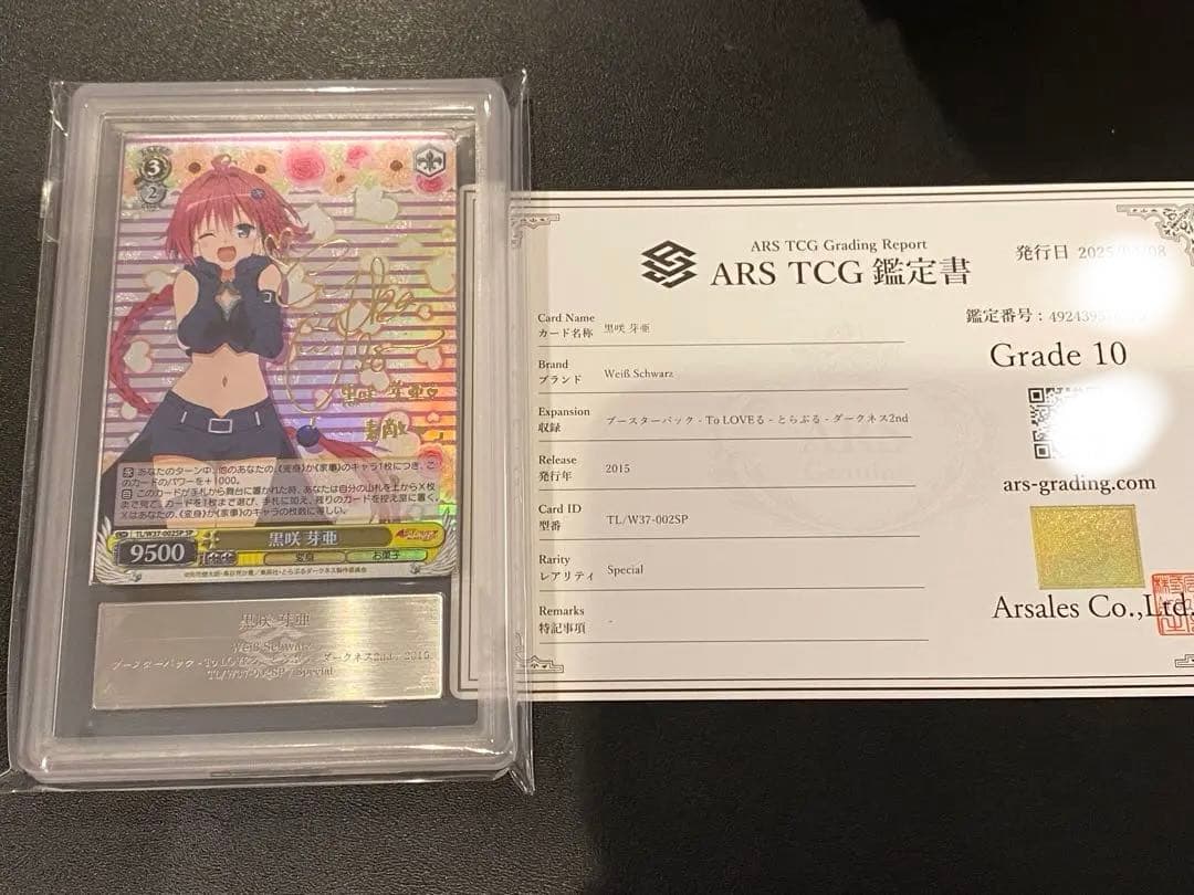 黒咲芽亜　サイン　SP ARS Grade 10 ヴァイスシュヴァルツ