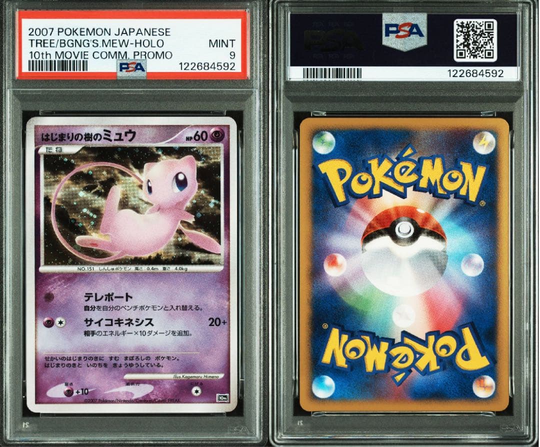 【PSA9】はじまりの樹のミュウ 映画10周年記念プレミアムシート 10th PSA9】はじまりの樹のミュウ [10th](ダイヤモンドパール「映画10周年