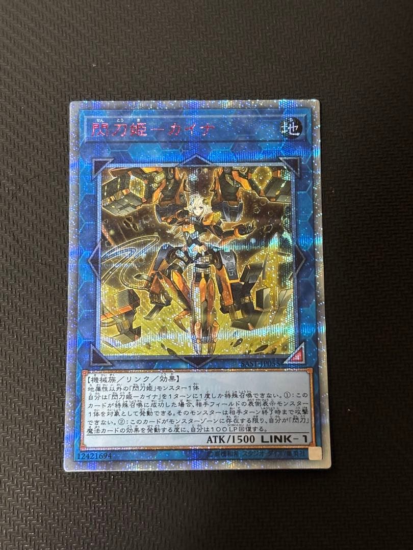 遊戯王 閃刀姫 カイナ 20th PSA10鑑定済〕☆アジア☆閃刀姫カイナ【20thシークレット】{アジアSAST