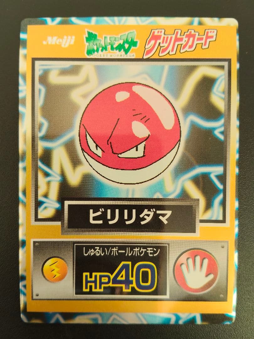 超希少 美品 ビリリダマ カード ポケモン meiji ゲットカード 光沢 ビリリダマex(ミラー)【-】{233/742} - カードラッシュ[ポケモン]