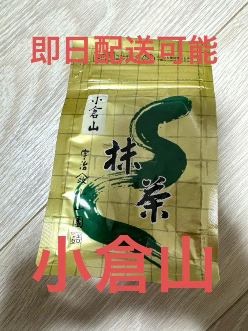 山政小山園　抹茶　小倉100g×1袋 Amazon | 山政小山園茶銘 抹茶 小倉山 100g袋入り | 山政小山園 | 抹茶