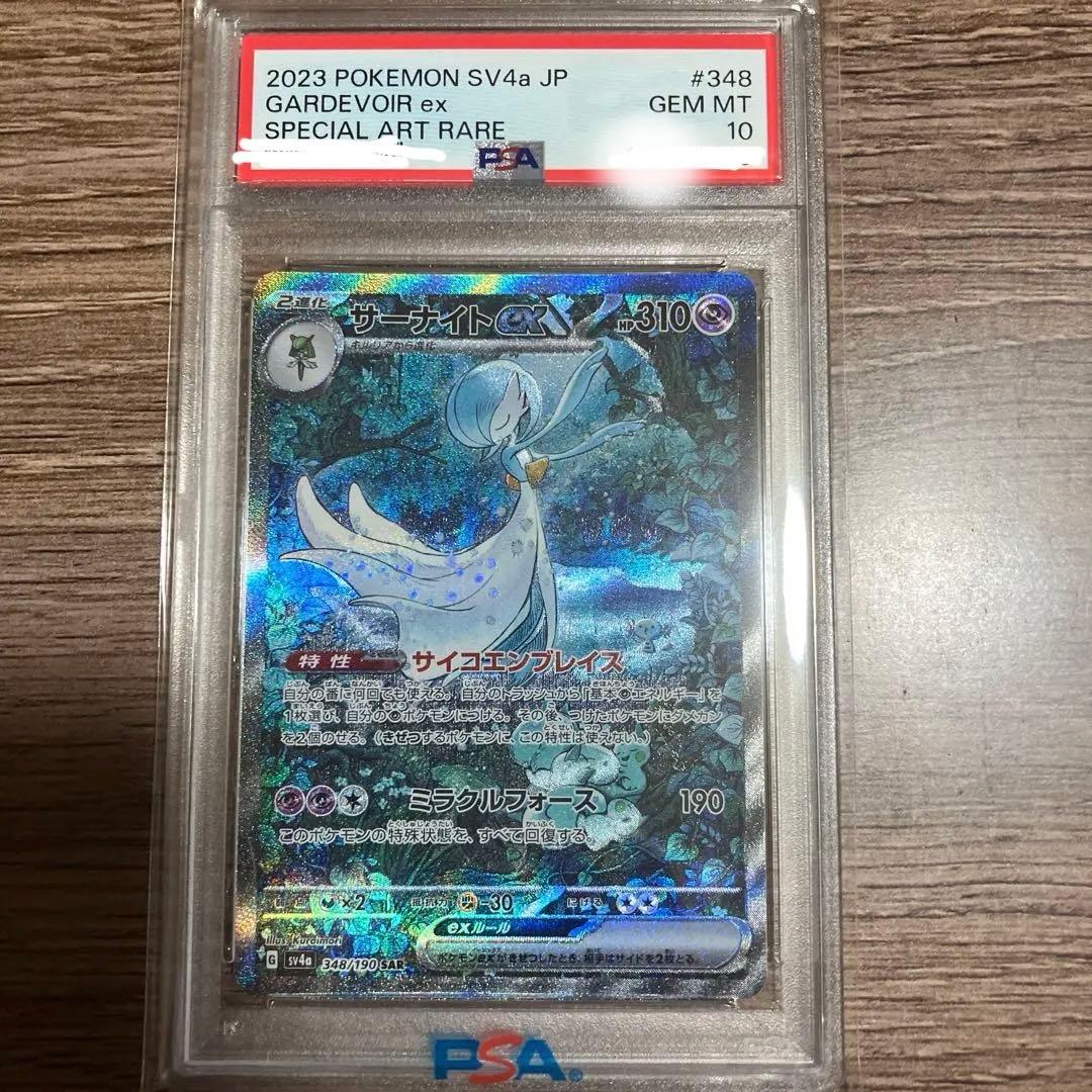 サーナイト ex PSA 10 sar ＋αのおまけ付き PSA10】MサーナイトEX (SR) {076/070} [XY5g] - magi通販【ポケモン