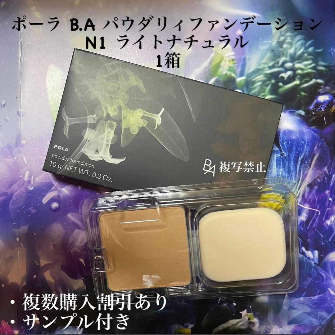 新品ポーラ BA パウダリィファンデーション N1 楽天市場】POLA 新発売 B.A パウダリィファンデーション N1 10g