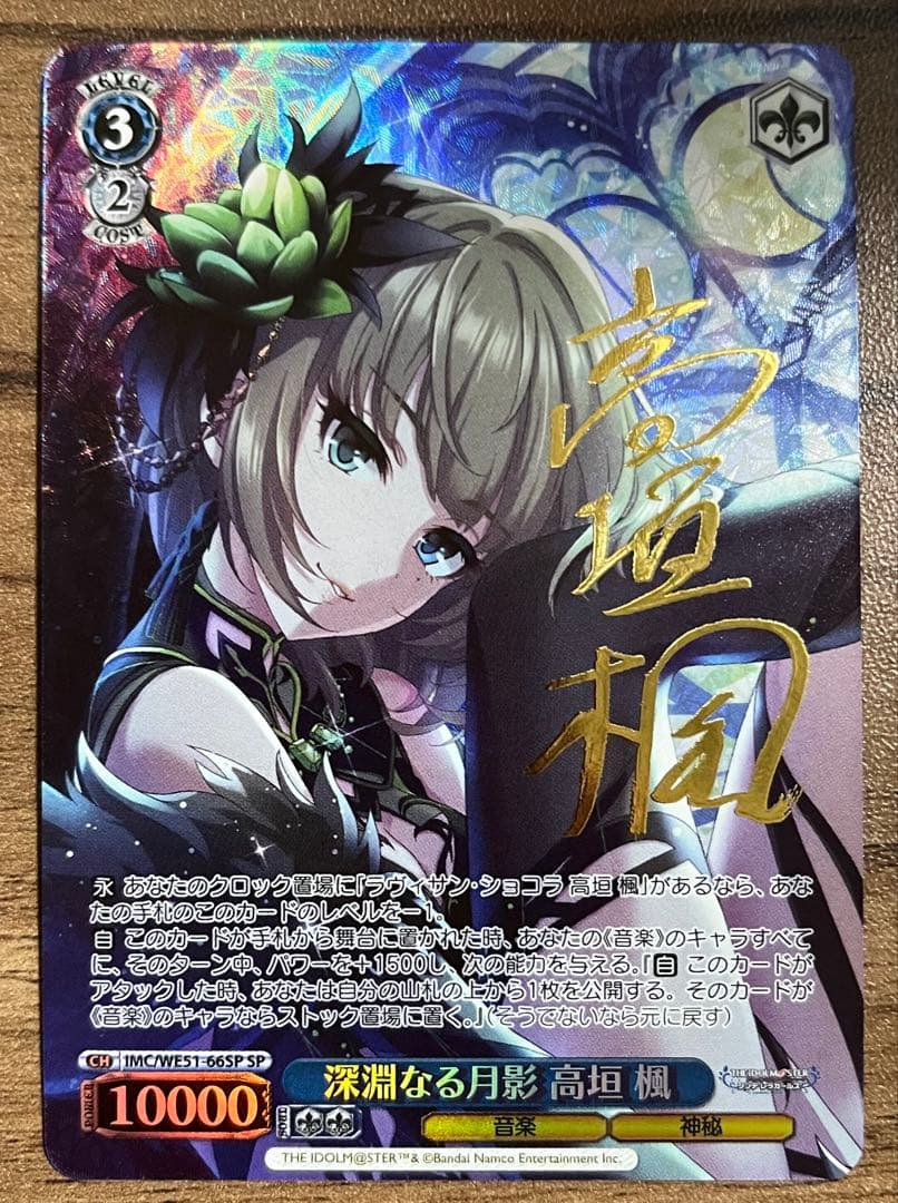 デレマス ヴァイスシュヴァルツ 深淵なる月影 高垣楓SP 傷】 M@P 深淵なる月影 高垣楓(箔押し入り) 販売 | プレミアム