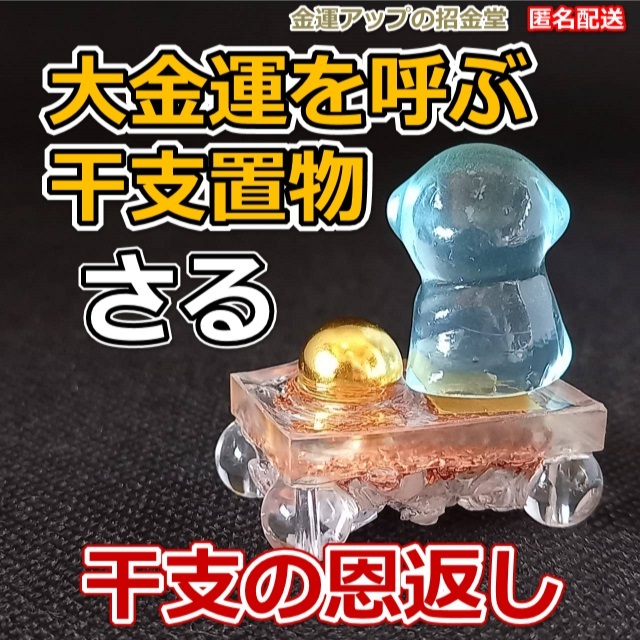 大金運を呼ぶ干支置物『いぬ（犬・戌）』の恩返し 純金水晶玉10mm