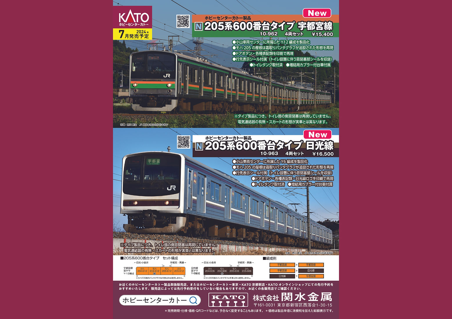 205系600番台タイプ 宇都宮線／日光線