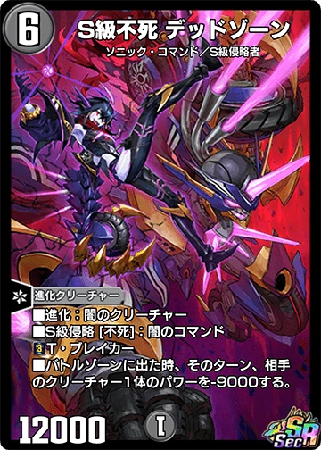 Deadzone, S-Rank Zombie | Duel Masters PLAY'S Wiki | Fandom